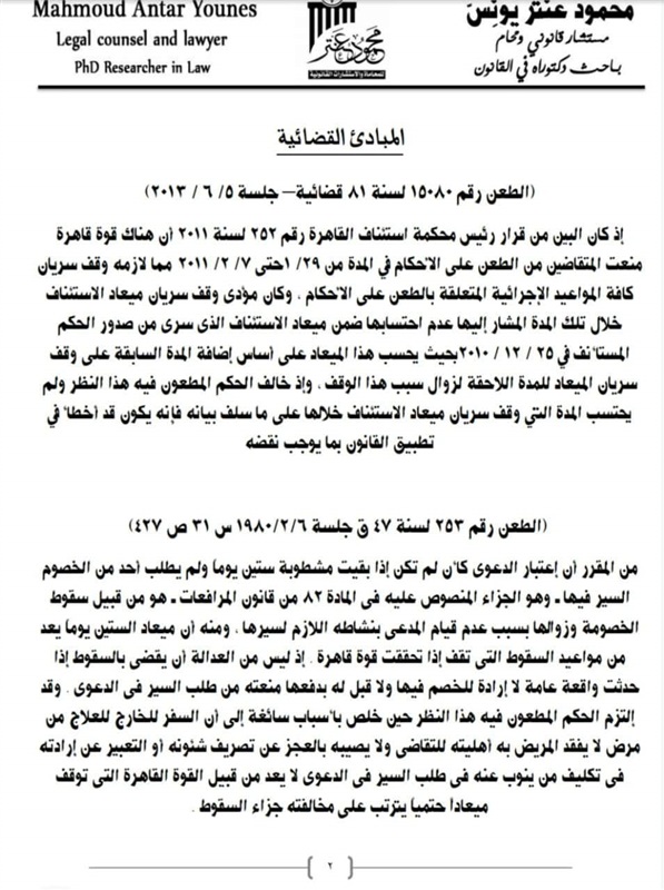 "بسبب كورونا".. محام سكندري يقترح تعديل قانون المرافعات المدنية والتجارية