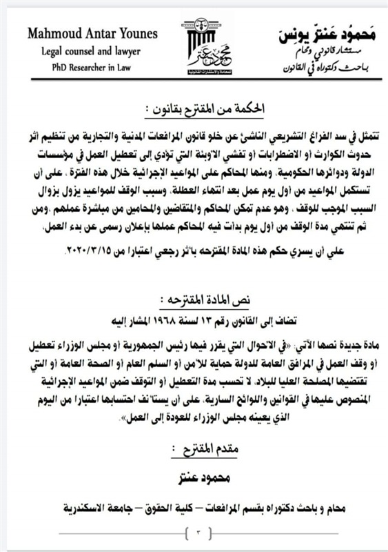 "بسبب كورونا".. محام سكندري يقترح تعديل قانون المرافعات المدنية والتجارية