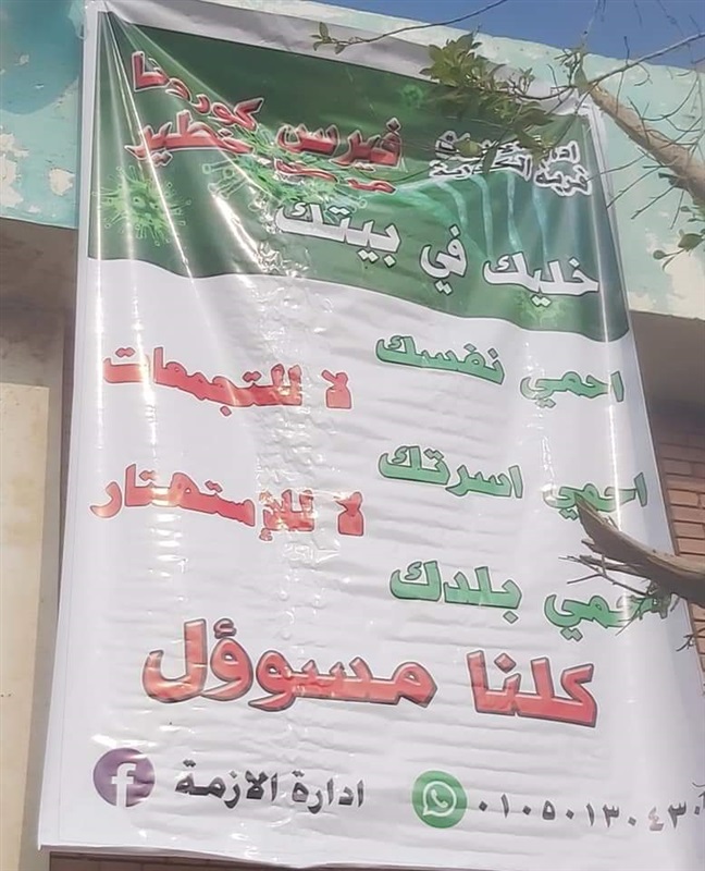 "إدارة الأزمة".. هكذا يواجه شباب قرية الكداية وباء كورونا