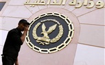 الداخلية تؤكد تصديها بكل حزم وحسم  لأية محاولات لاثارة الشغب أو الخروج عن القانون