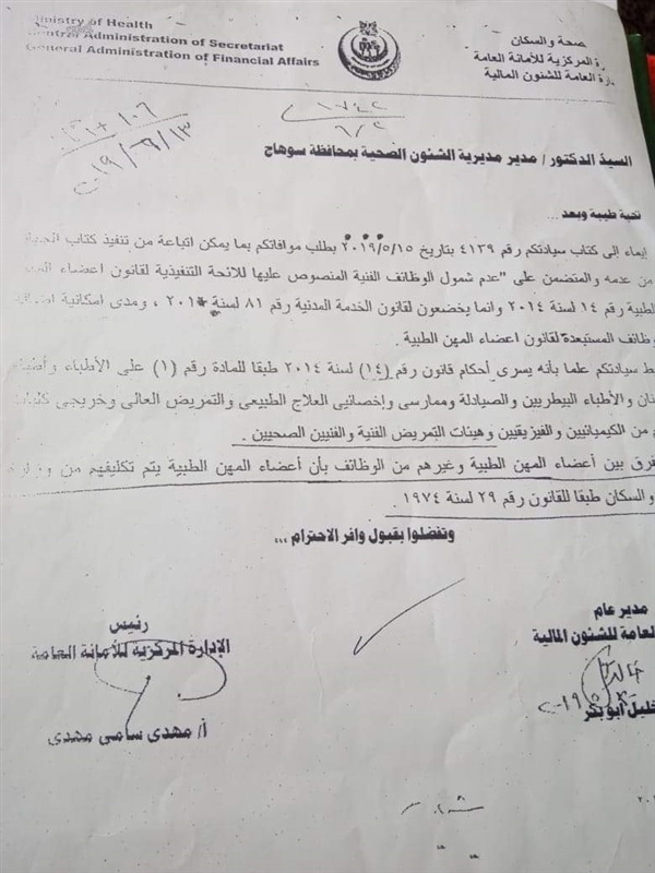 محافظ سوهاج يدرج الفنيين الصحيين ضمن حركة الترقيات الجارية