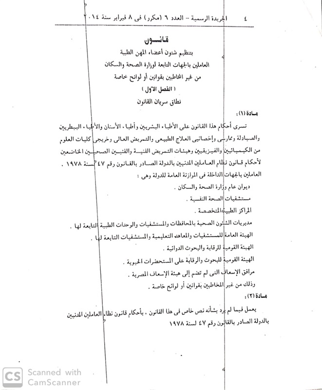 محافظ سوهاج يدرج الفنيين الصحيين ضمن حركة الترقيات الجارية