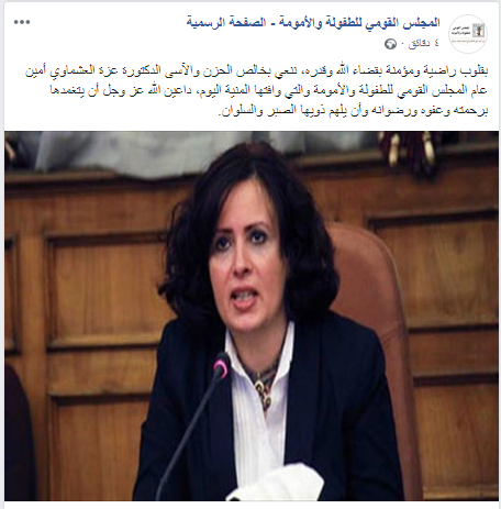 وفاة عزة العشماوى أمين عام المجلس القومى للطفولة والأمومة وفاة عزة العشماوى أمين عام المجلس القومى للطفولة والأمومة