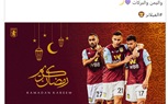 أستون فيلا يستعين بتريزيجيه والمحمدى لتهنئة المسلمين بشهر رمضان