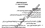 تجديد الثقة للدكتور هشام مسعود وكيلاً لوزارة الصحة بالشرقية 