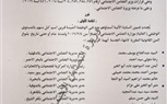 القباج تجدد الثقة لوكيل وزارة التضامن الاجتماعي بكفر الشيخ