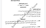 تجديد الثقة في وكيل وزارة الصحة بكفر الشيخ لعام جديد