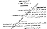 تعيين مدير مستشفي كفر الزيات وكيلاً لمديرية الصحة بكفر الشيخ