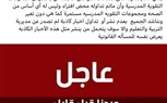 صور.. منشور فالصو.. وكيل تعليم كفر الشيخ تنفي وقف مجموعات التقوية بالمدارس بسبب كورونا