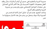 صور.. منشور فالصو.. وكيل تعليم كفر الشيخ تنفي وقف مجموعات التقوية بالمدارس بسبب كورونا
