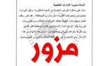 صور.. منشور فالصو.. وكيل تعليم كفر الشيخ تنفي وقف مجموعات التقوية بالمدارس بسبب كورونا