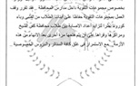 صور.. منشور فالصو.. وكيل تعليم كفر الشيخ تنفي وقف مجموعات التقوية بالمدارس بسبب كورونا