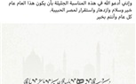 السيسي: هجرة النبي تذكرنا برسالته العظيمة في صدق النية والإخلاص في بناء الوطن