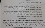 بلاغ جديد يتهم ضحية فيرمونت بتعاطي المخدرات والتحريض على الفسق