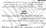 نشر قرار تعديل تشكيل المجلس الأعلى للشرطة بالجريدة الرسمية 