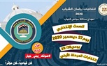 استعدادا لبدء الجولة الأولي لإنتخابات برلمان شباب مصر..غدا