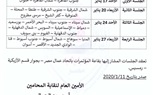 عقب تعديلها.. ننشر المواعيد الجديدة لجلسات حلف اليمين القانونية خلال يناير الجاري 