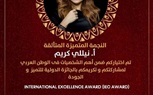 تكريم يسرا ونيلي كريم في المؤتمر الدولي للتميز والجودة»