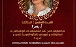 تكريم يسرا ونيلي كريم في المؤتمر الدولي للتميز والجودة»