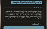 مدينة الملك عبدالعزيز للعلوم والتقنية تستشرف آفاق التقنيات السعوديه خلال 20 عامًا قادمة