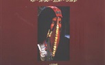 وزارة الثقافة تصدر دليل التطريز السيناوي
