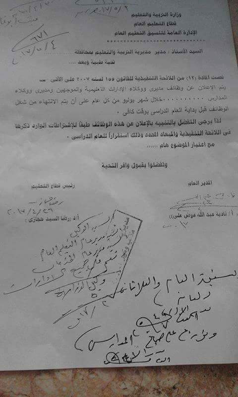 عاصفة تهدد لجنة الموارد بتعليم كفر الشيخ بعد الإعلان عن وظائف مديري ووكلاء الإدارات التعليمية