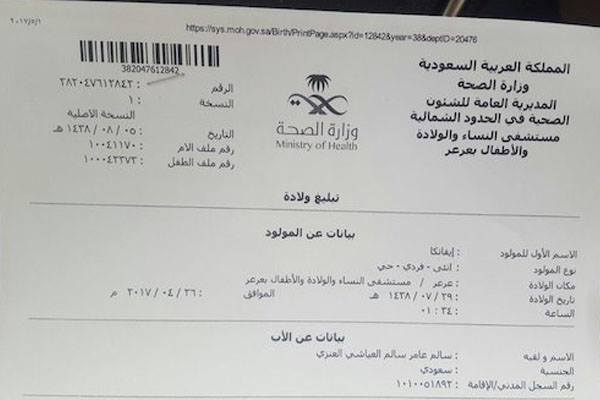 "إيفانكا" السعودية تثير ضجة بالمملكة "إيفانكا" السعودية تثير ضجة بالمملكة