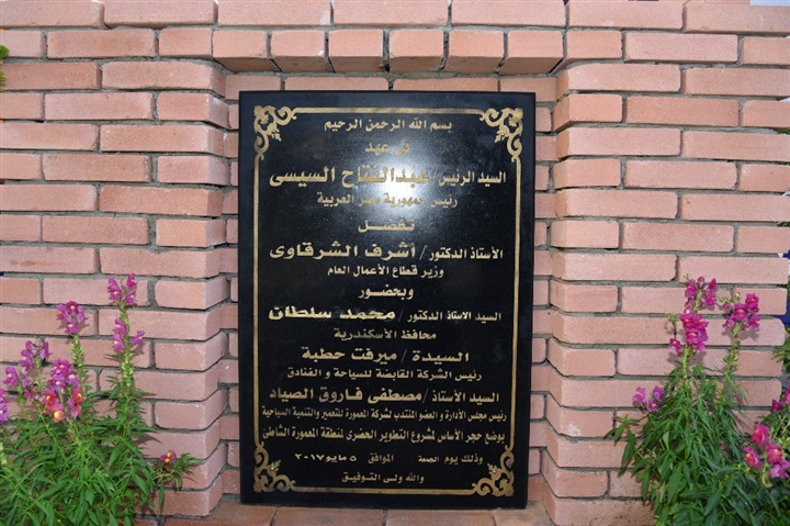 بالصور:  وزير قطاع الأعمال العام يضع حجر الأساس لمشروع التطوير الحضري لمنطقة المعمورة الشاطيء بالاسكندرية
