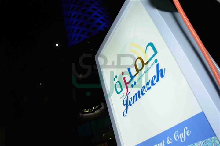 نجوم الفن والمجتمع فى افتتاح مطعم البرج "جميزة" نجوم الفن والمجتمع فى افتتاح مطعم البرج "جميزة"