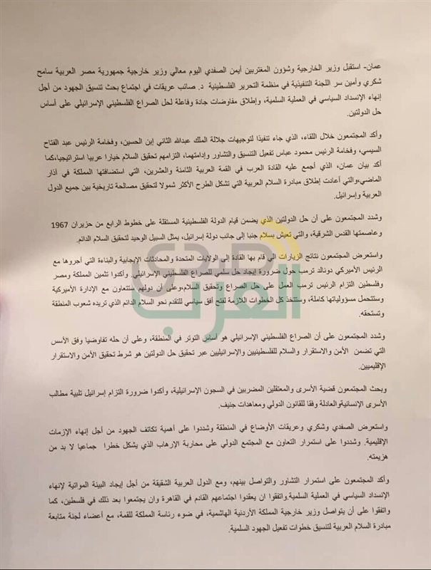 بالصور..شكري يشارك في اجتماع ثلاثي مع  نظيره الأردني وصائب عريقات