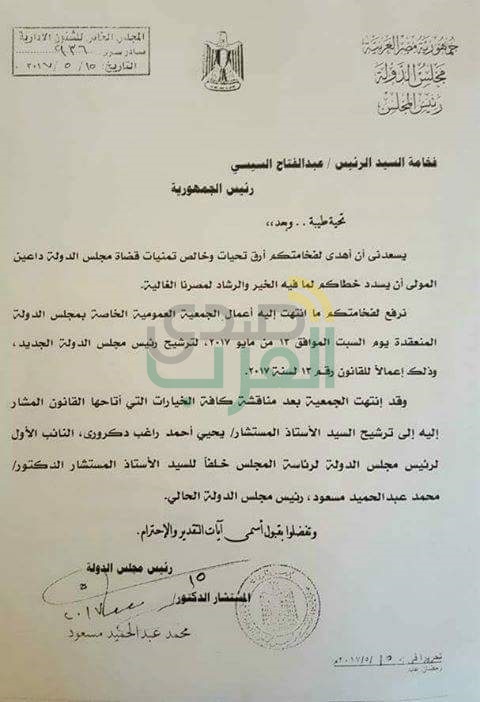 ننشر صورة الخطاب الذي أرسله مجلس الدولة للسيسي بترشيح "دكروري" لرئاسة المجلس