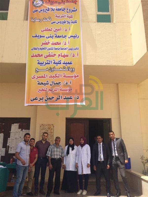بالصور.. الكبد المصري تكشف عن فيروس سي بـ"تربية بنى سويف"