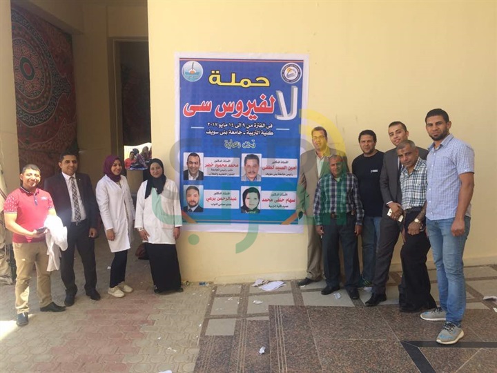 بالصور.. الكبد المصري تكشف عن فيروس سي بـ"تربية بنى سويف"
