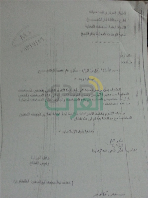 بعد توجيهات السيسي باسترداد أراضي الدولة..."صدي العرب" تكشف بالمستندات استيلاء مسؤولين سابقين علي آلاف الأفدنة ببحيرة البرلس بعد توجيهات السيسي باسترداد أراضي الدولة..."صدي العرب" تكشف بالمستندات استيلاء مسؤولين سابقين علي آلاف الأفدنة ببحيرة البرلس