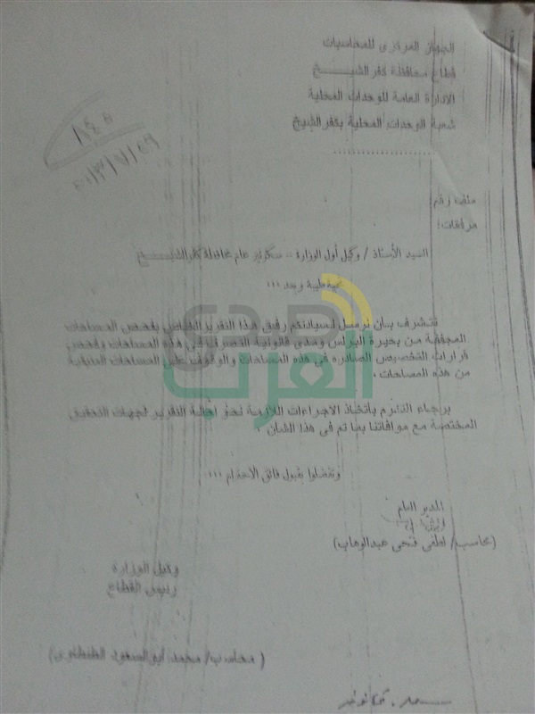 بعد توجيهات السيسي باسترداد أراضي الدولة..."صدي العرب" تكشف بالمستندات استيلاء مسؤولين سابقين علي آلاف الأفدنة ببحيرة البرلس 