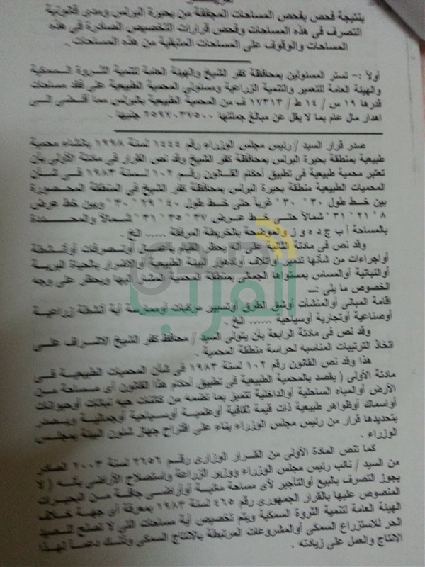 بعد توجيهات السيسي باسترداد أراضي الدولة..."صدي العرب" تكشف بالمستندات استيلاء مسؤولين سابقين علي آلاف الأفدنة ببحيرة البرلس بعد توجيهات السيسي باسترداد أراضي الدولة..."صدي العرب" تكشف بالمستندات استيلاء مسؤولين سابقين علي آلاف الأفدنة ببحيرة البرلس