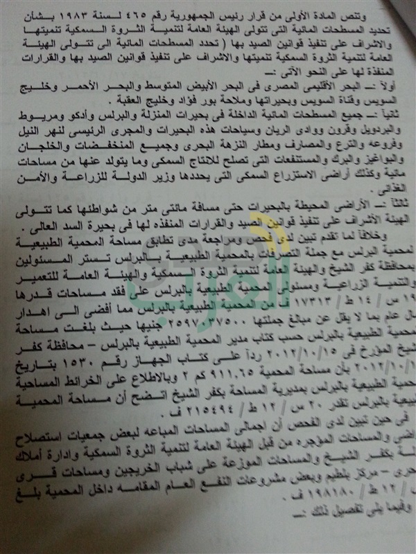 بعد توجيهات السيسي باسترداد أراضي الدولة..."صدي العرب" تكشف بالمستندات استيلاء مسؤولين سابقين علي آلاف الأفدنة ببحيرة البرلس 