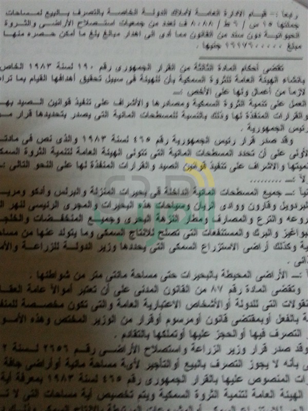 بعد توجيهات السيسي باسترداد أراضي الدولة..."صدي العرب" تكشف بالمستندات استيلاء مسؤولين سابقين علي آلاف الأفدنة ببحيرة البرلس بعد توجيهات السيسي باسترداد أراضي الدولة..."صدي العرب" تكشف بالمستندات استيلاء مسؤولين سابقين علي آلاف الأفدنة ببحيرة البرلس
