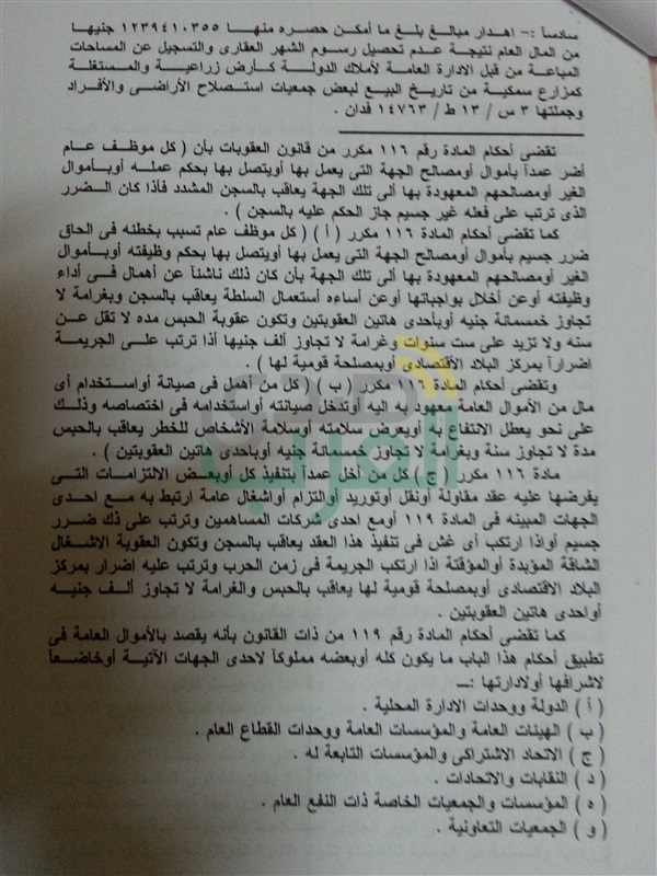 بعد توجيهات السيسي باسترداد أراضي الدولة..."صدي العرب" تكشف بالمستندات استيلاء مسؤولين سابقين علي آلاف الأفدنة ببحيرة البرلس 