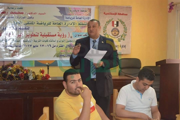 الشباب و الرياضة بالأسكندرية يوصى بعقد الملتقى الأول للتقييم والتطوير بشكل دورى