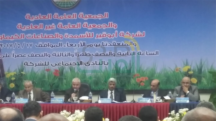 الجمعية العامة لشركة أبو قير للاسمدة تناقش تعديل المادتيين 6/7 زيادة رفع راس المال الجمعية العامة لشركة أبو قير للاسمدة تناقش تعديل المادتيين 6/7 زيادة رفع راس المال