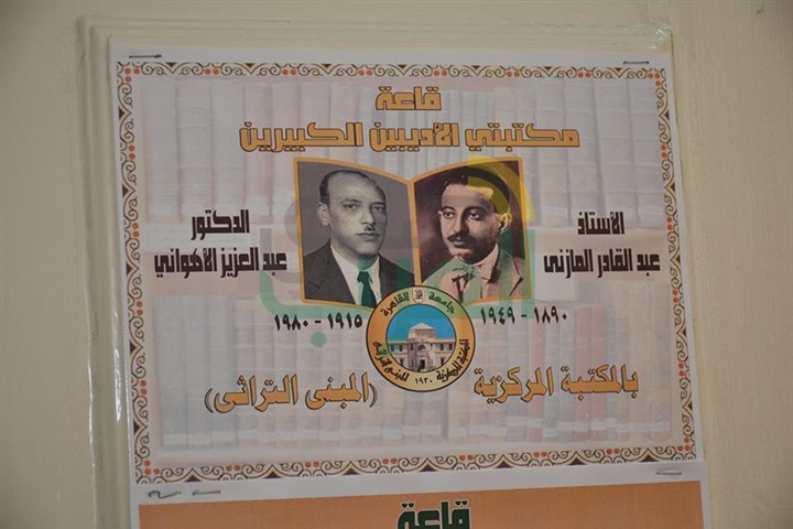 بالصور.. وزير الثقافة يفتتح قاعة مكتبتي المازني الأهواني بجامعة القاهرة بالصور.. وزير الثقافة يفتتح قاعة مكتبتي المازني الأهواني بجامعة القاهرة