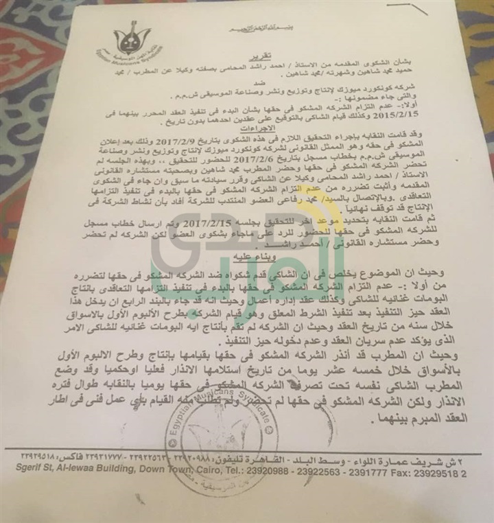 المطرب محمد شاهين يوقع مع شركة "أم تاتش بروداكشن"