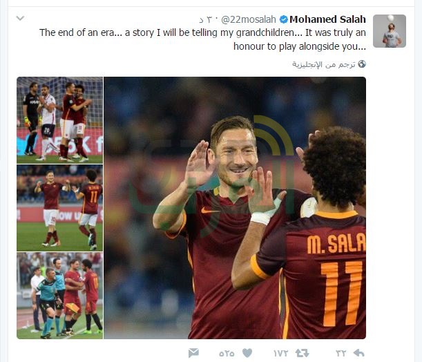 صلاح لــ"توتى" ملك روما: سأروى قصتك لأحفادى صلاح لــ"توتى" ملك روما: سأروى قصتك لأحفادى
