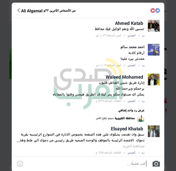 شباب لمحافظ القليوبية: خيبت آمالنا واتخدعنا فيك