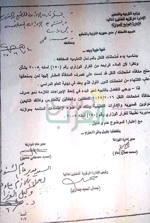 معلمو قنا يناشدون المحافظ ومسئولي التعليم صرف علاوة الـ 10 % ومكافأة الامتحانات
