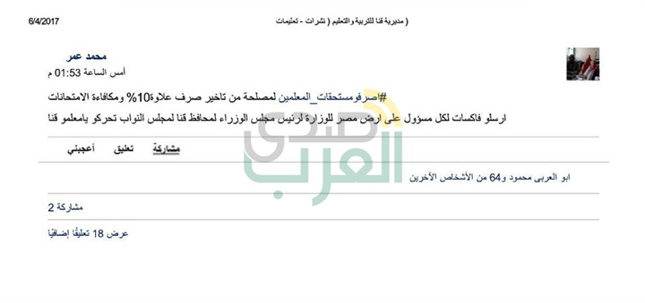 معلمو قنا يناشدون المحافظ ومسئولي التعليم صرف علاوة الـ 10 % ومكافأة الامتحانات
