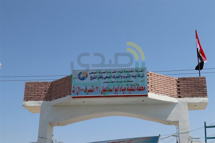 بالفيديو والصور.. محافظ كفر الشيخ يفتتح تطوير محطة مياه "أبو إسماعيل" بـ 15 مليون جنيه