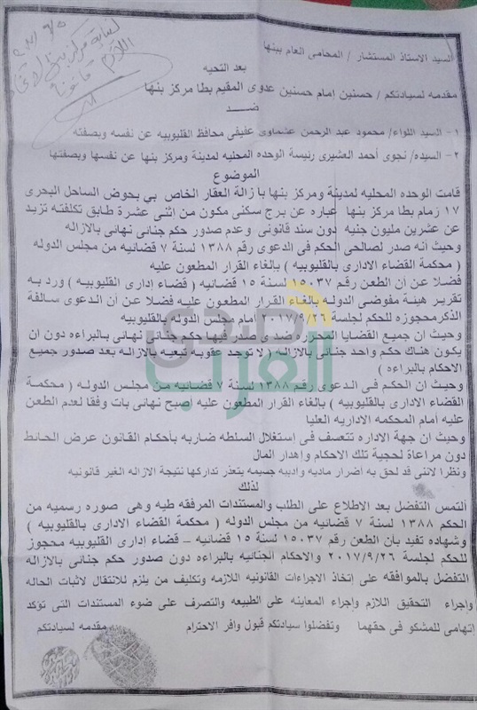 ثانى بلاغ للنيابة ضد محافظ القليوبية ورئيس مدينة بنها لمخالفتهم قرار"السيسى"  