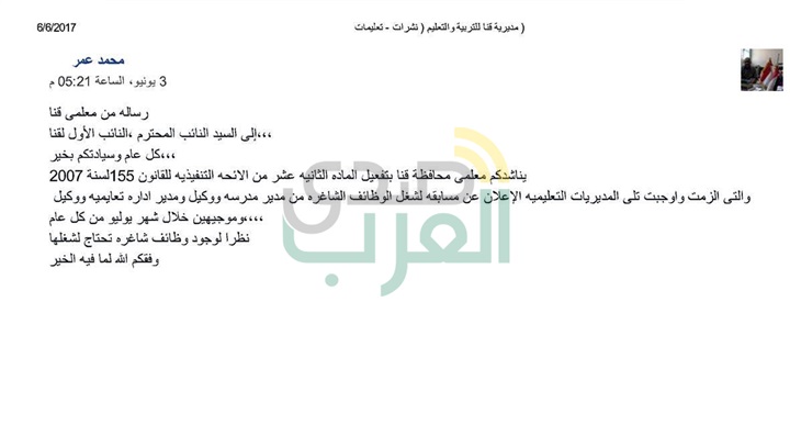 معلمون يطالبون بمسابقة لشغل الوظائف الشاغرة بتعليم قنا